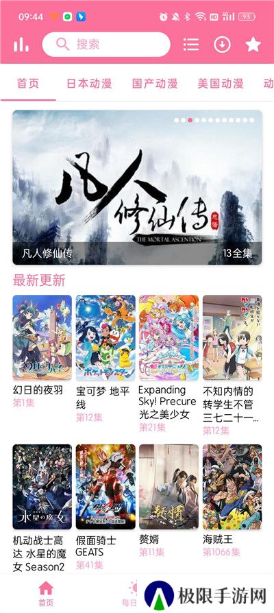 樱花免费动漫