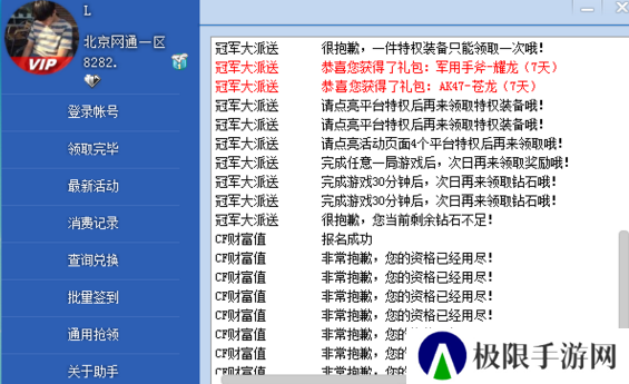 cf活动助手一键领取正版下载-cf活动助手一键领取正版官网下载