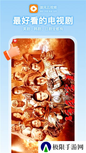 御风云视频app