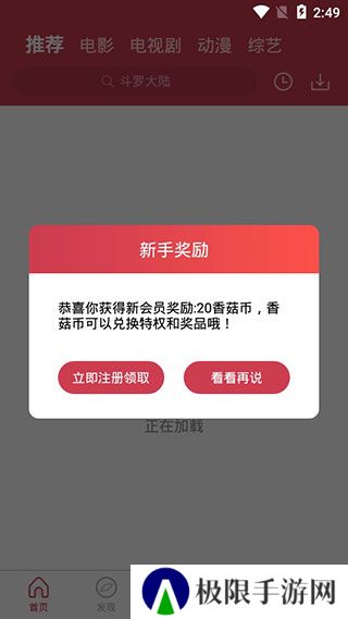 香菇影视免费版