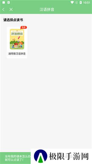爱点读app免费版使用教程3