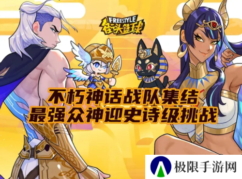 街头篮球2
