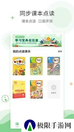 爱点读正版下载安装