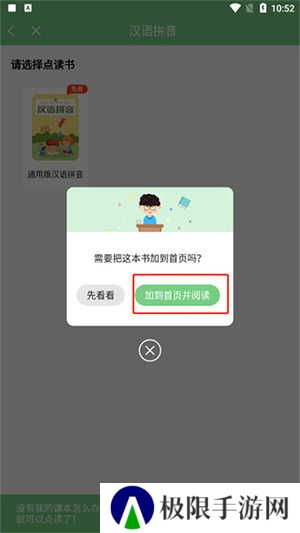 爱点读app免费版使用教程4