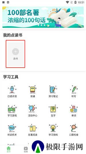 爱点读app免费版使用教程1