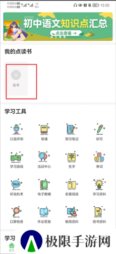 爱点读app7