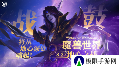 抢先打响艾泽拉斯的守护之战 现已上线