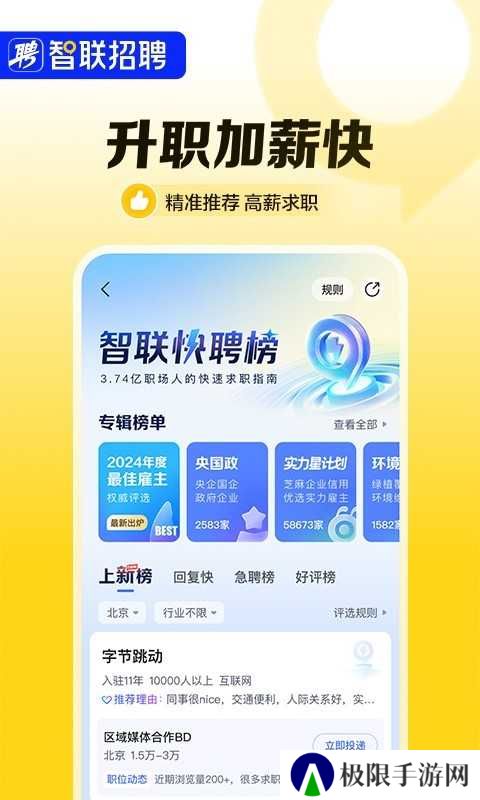 智联招聘下载