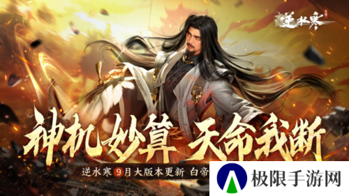 逆水寒2