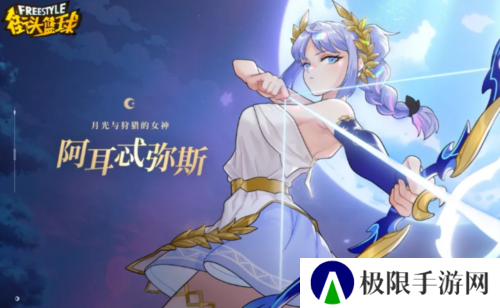 街头篮球4