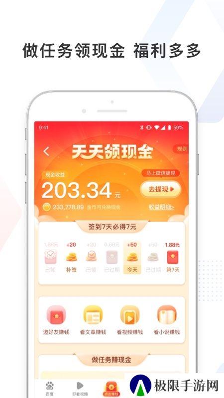 百度极速版2025挣钱版