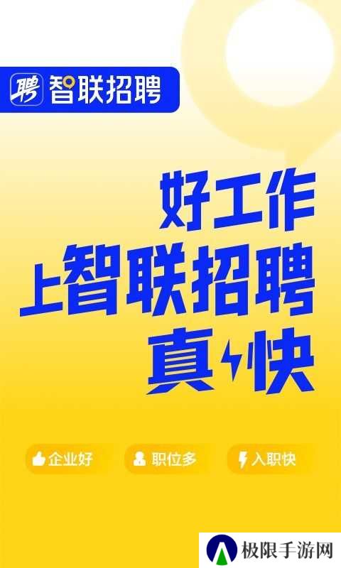 智联招聘下载