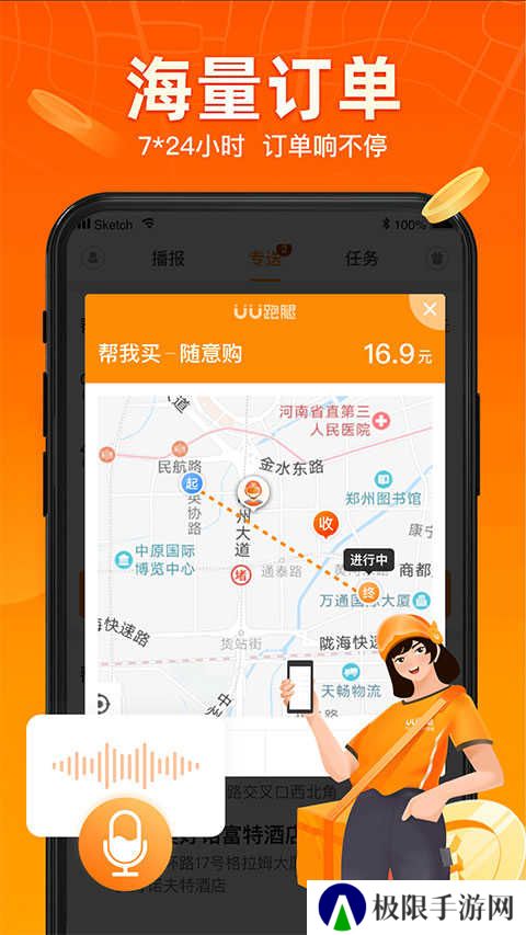 uu跑腿APP官网下载
