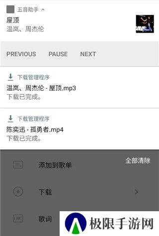 五音助手下载