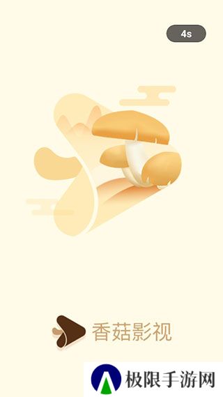 香菇影视免费版