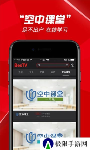 百视TV安卓版