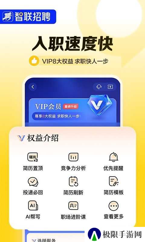 智联招聘下载