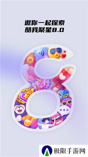 酷我聚星旧版本