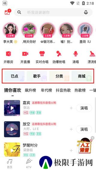 唱吧手机版