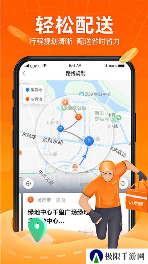 uu跑腿APP官网下载