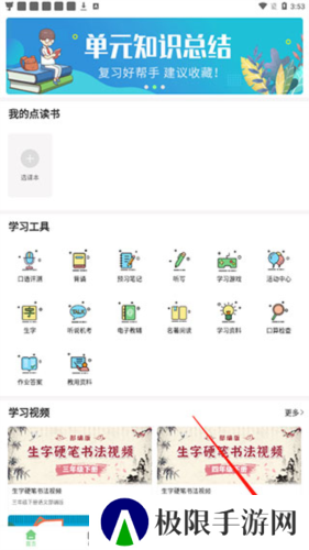 爱点读app3