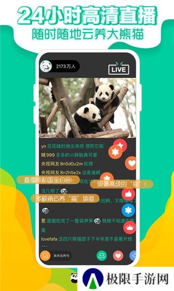 熊猫频道app
