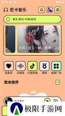 尼卡音乐app