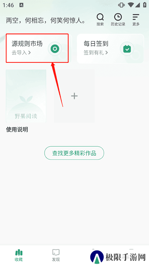 野果阅读app新版