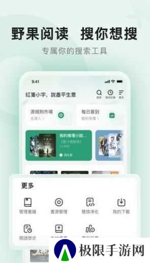 野果阅读纯净版下载