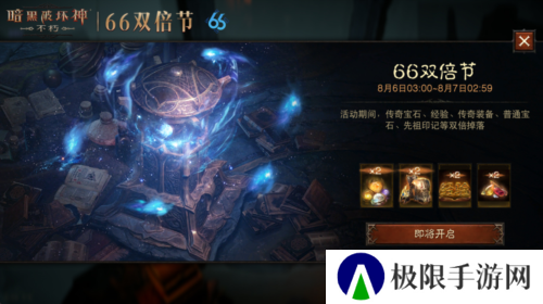 暗黑破坏神：不朽1