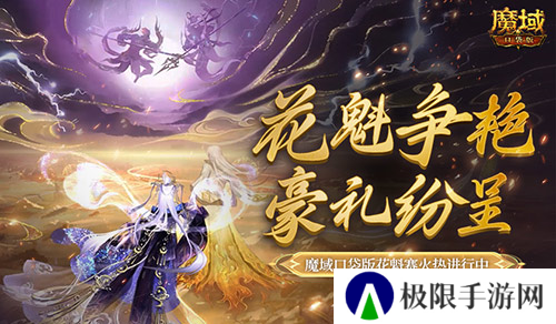 魔域口袋版1