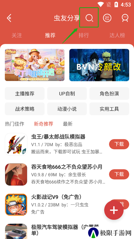 虫虫助手官方正版