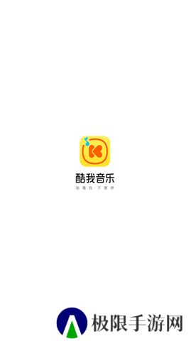 酷我音乐app