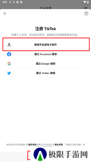 tiktok官方版app如何注册