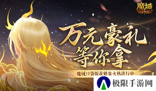 魔域口袋版1