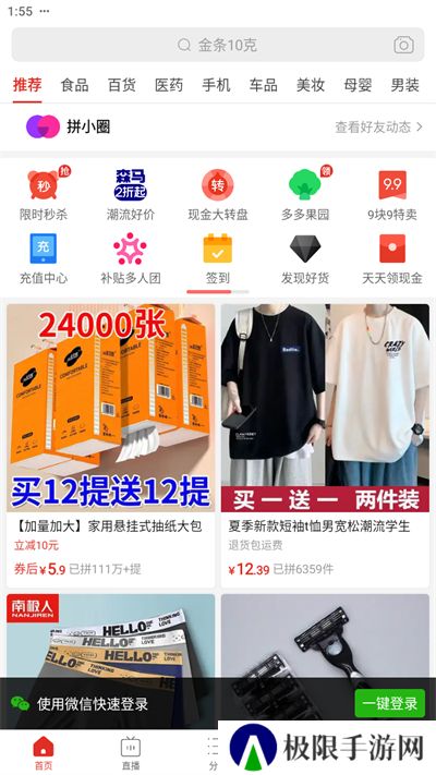拼多多app官方下载