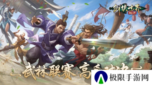 剑侠世界起源3
