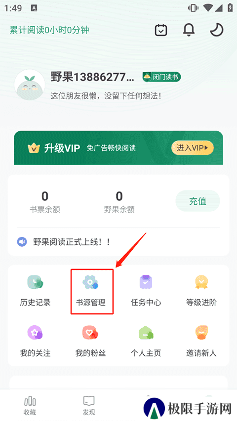 野果阅读app新版