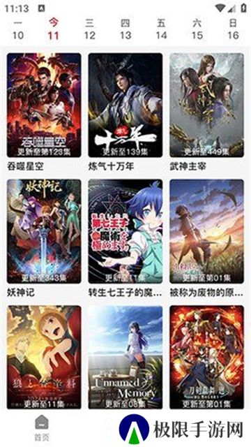 悟饭动漫最新版本