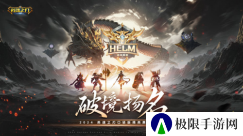 英魂之刃口袋版4
