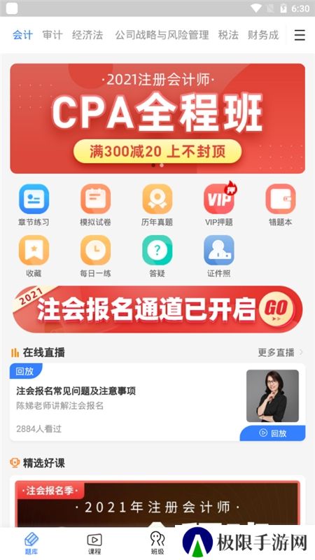 之了课堂题库APP最新版本