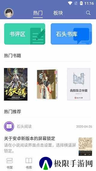 石头阅读app旧版下载