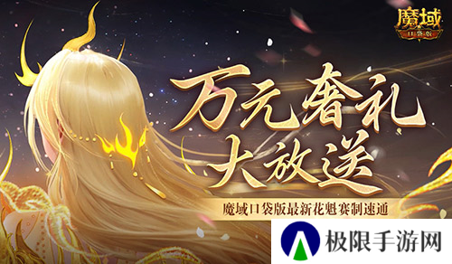 魔域口袋版1