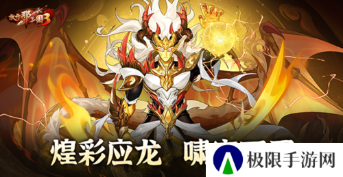 放开那三国31