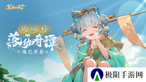 《西游：笔绘西行》1.2上 新版本落伽奇谭开启