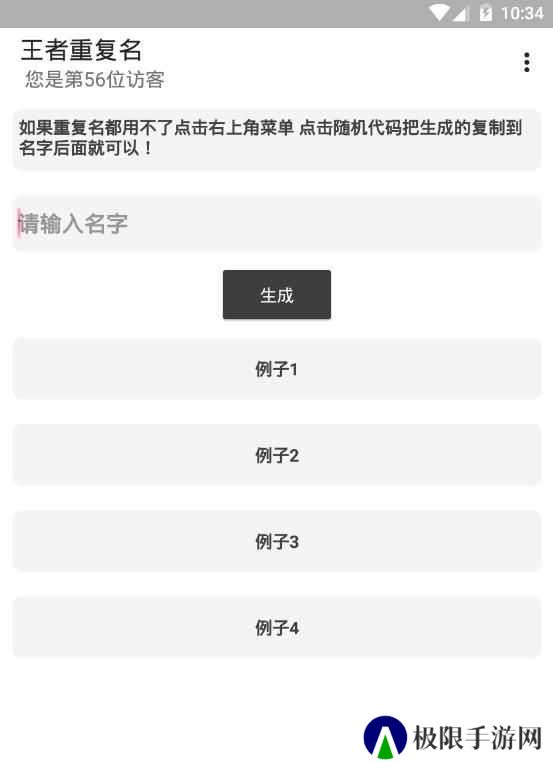 王者荣耀重复名生成器在线复制下载