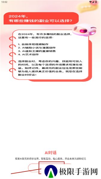sora人工智能软件下载