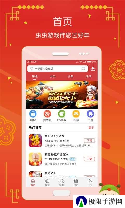 虫虫助手下载