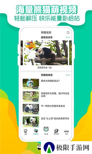 熊猫频道app