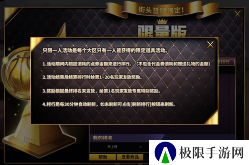 街头篮球4